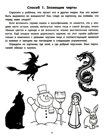 Руководство по развитию речи и воображения ребенка: сочиняем сказки., производитель Феникс ТД, ISBN 978-5-22241-539-9№ 6