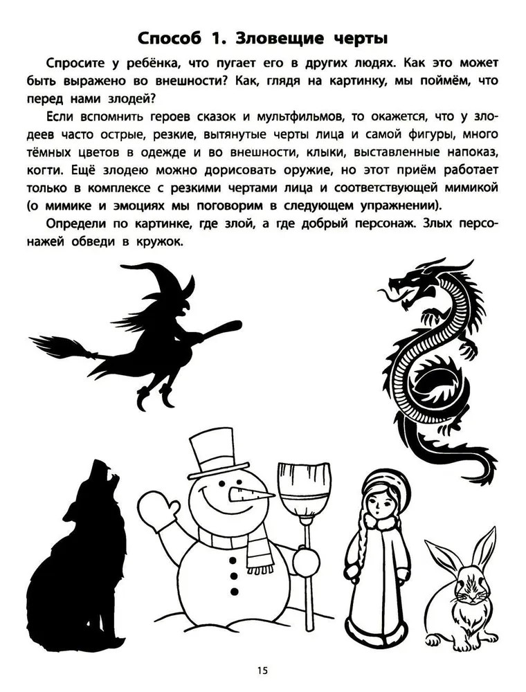 Руководство по развитию речи и воображения ребенка: сочиняем сказки., производитель Феникс ТД, ISBN 978-5-22241-539-9, № 6