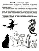 Руководство по развитию речи и воображения ребенка: сочиняем сказки., производитель Феникс ТД, ISBN 978-5-22241-539-9, № 6