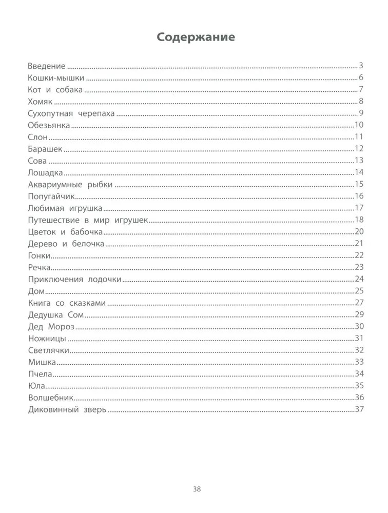 Руководство по развитию речи и воображения ребенка: цветные фантазии., производитель Феникс ТД, ISBN 978-5-22241-542-9, № 2