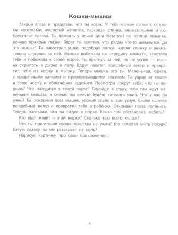 Руководство по развитию речи и воображения ребенка: цветные фантазии., производитель Феникс ТД, ISBN 978-5-22241-542-9№ 3