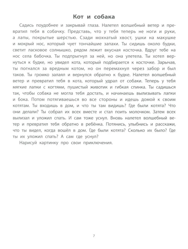 Руководство по развитию речи и воображения ребенка: цветные фантазии., производитель Феникс ТД, ISBN 978-5-22241-542-9, № 4