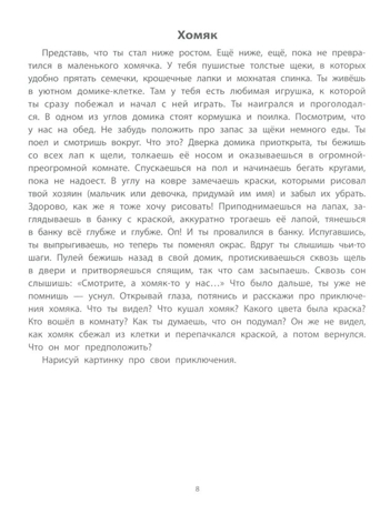 Руководство по развитию речи и воображения ребенка: цветные фантазии., производитель Феникс ТД, ISBN 978-5-22241-542-9№ 5