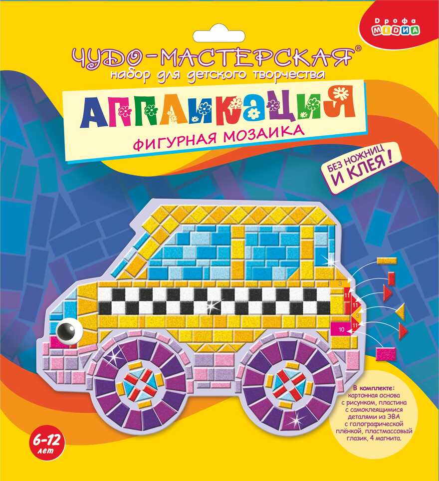 Фигурная мозаика. Машинка, арт. 2968, производитель Дрофа-медиа, ISBN 460-7-14737-566-2, № 1