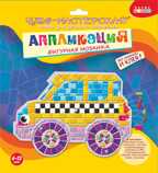 Фигурная мозаика. Машинка, арт. 2968, производитель Дрофа-медиа, ISBN 460-7-14737-566-2, № 1
