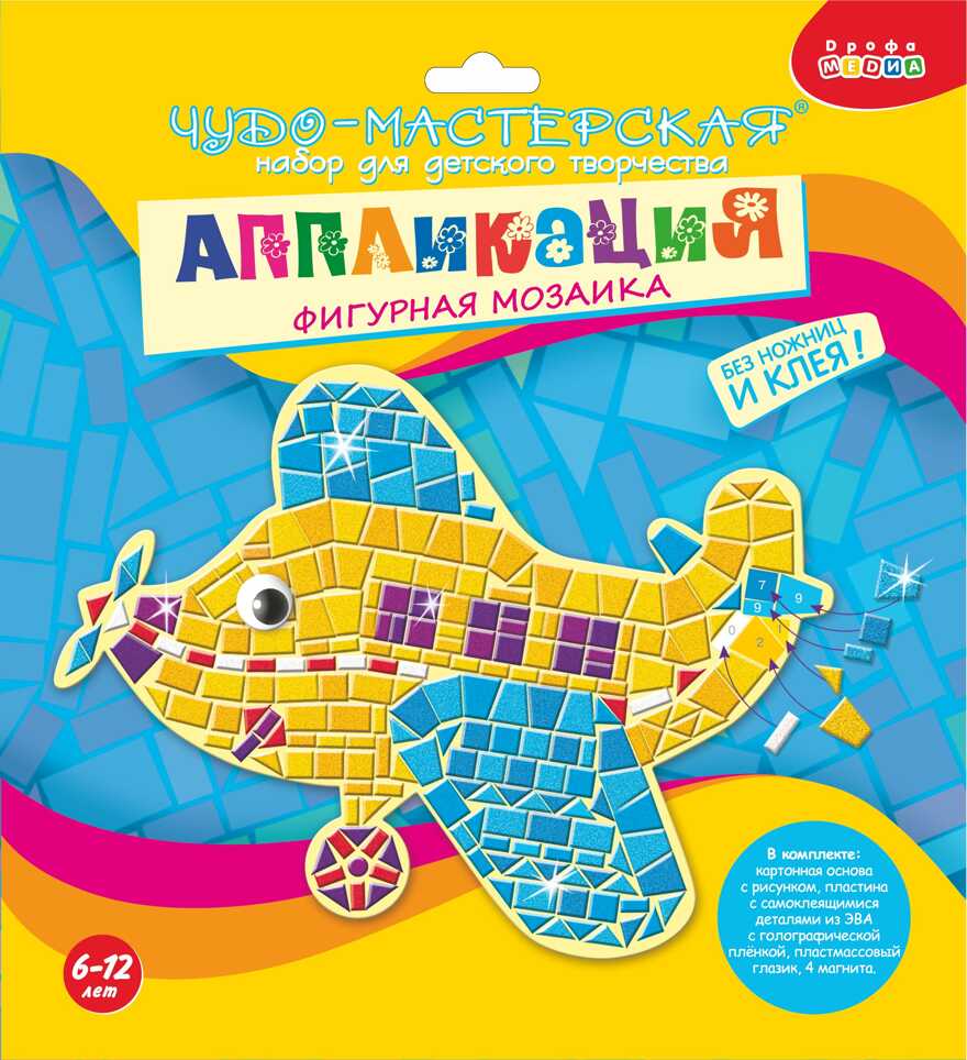 Фигурная мозаика. Самолётик, арт. 2972, производитель Дрофа-медиа, ISBN 460-7-14737-570-9, № 1