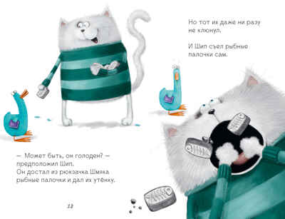 Котенок Шмяк (мягкая обложка). Котёнок Шмяк и утёнок, который не крякал/Скоттон Р., производитель Клевер (Clever) , ISBN 978-5-00211-584-6№ 5