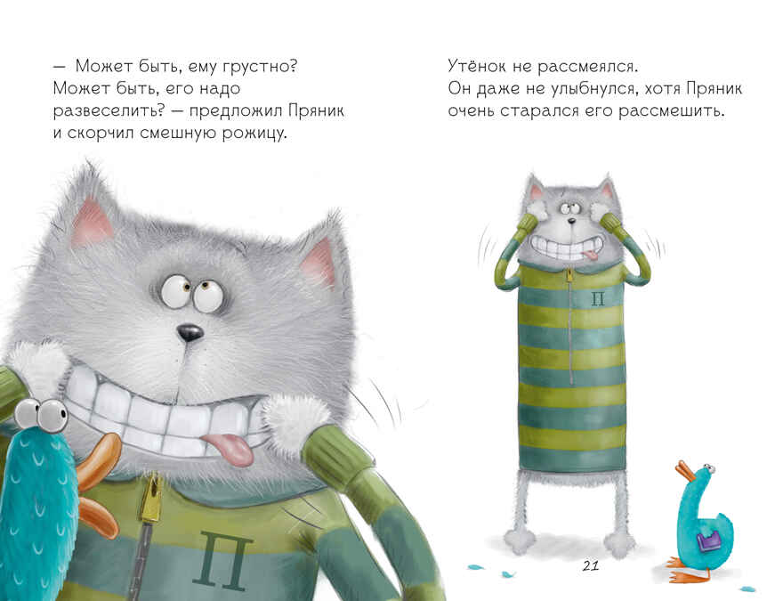 Котенок Шмяк (мягкая обложка). Котёнок Шмяк и утёнок, который не крякал/Скоттон Р., производитель Клевер (Clever) , ISBN 978-5-00211-584-6, № 6