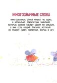 Многозначные слова - это вам не дважды два!, производитель «Феникс-Премьер», ISBN 978-5-22240-962-6, № 2