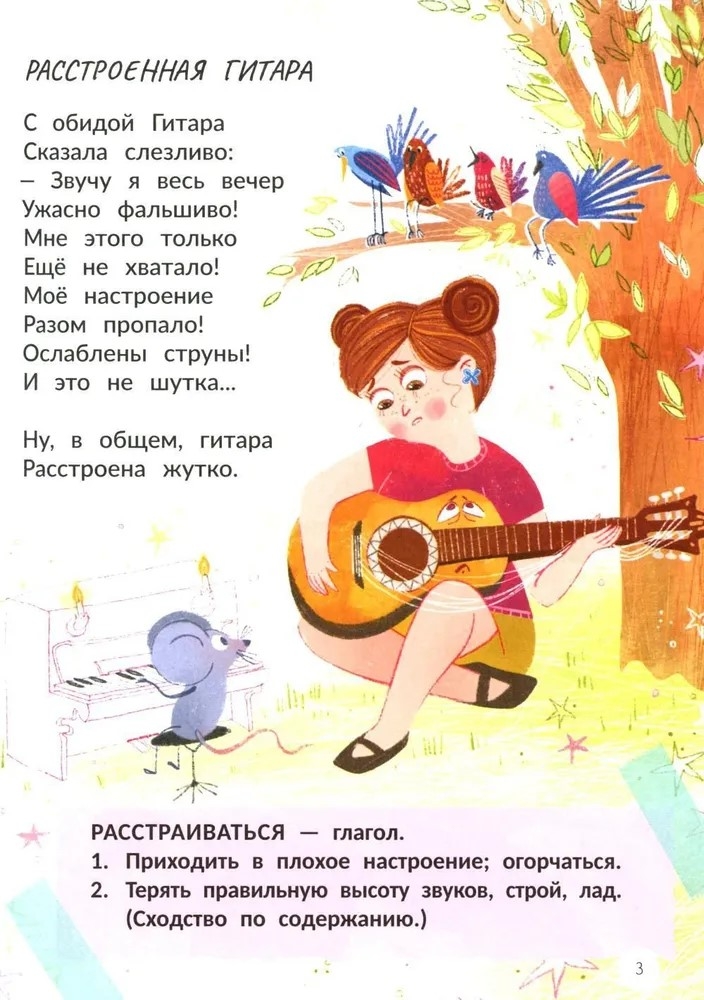 Многозначные слова - это вам не дважды два!, производитель «Феникс-Премьер», ISBN 978-5-22240-962-6, № 3