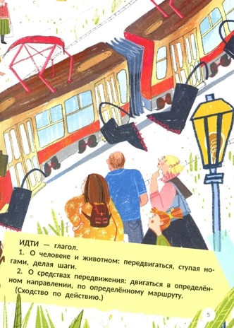 Многозначные слова - это вам не дважды два!, производитель «Феникс-Премьер», ISBN 978-5-22240-962-6 № 5