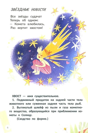 Многозначные слова - это вам не дважды два!, производитель «Феникс-Премьер», ISBN 978-5-22240-962-6 № 6