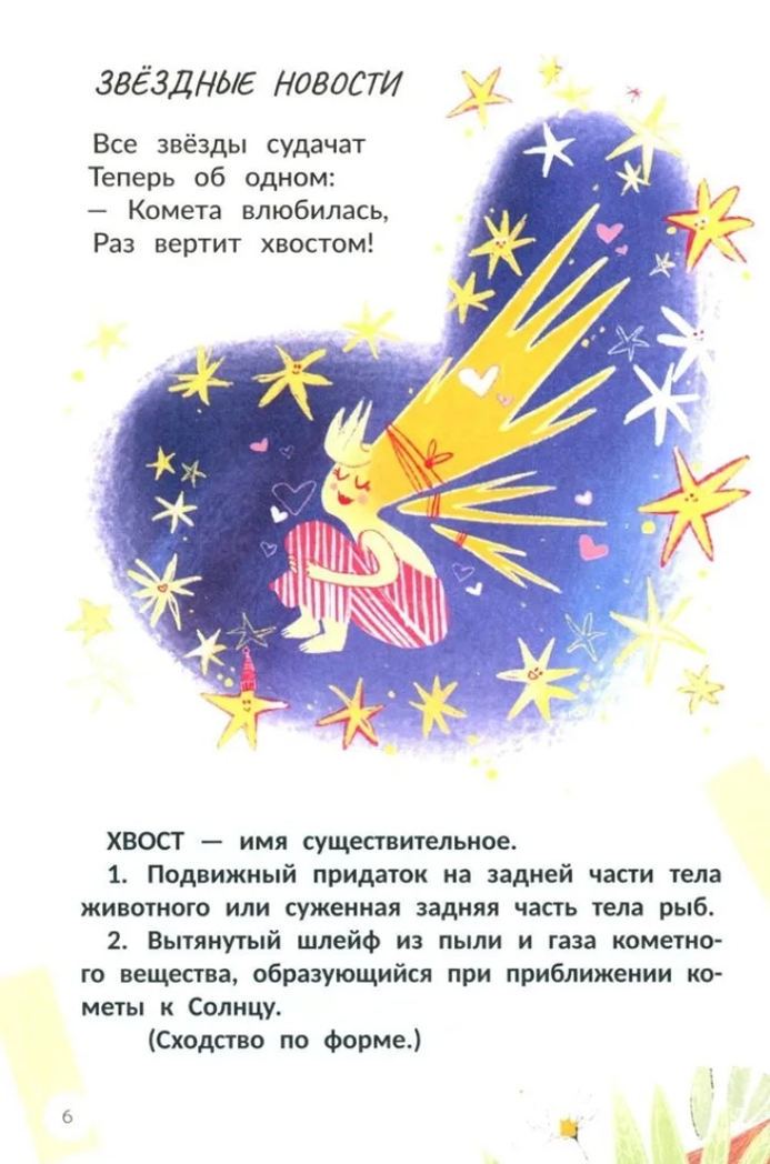 Многозначные слова - это вам не дважды два!, производитель «Феникс-Премьер», ISBN 978-5-22240-962-6, № 6