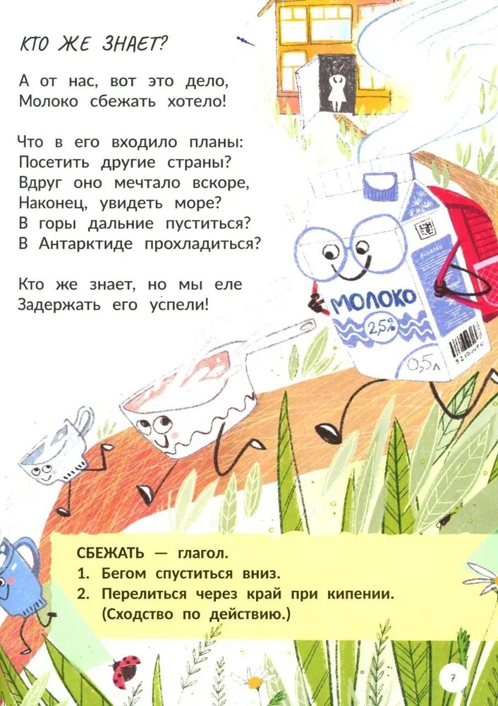Многозначные слова - это вам не дважды два!, производитель «Феникс-Премьер», ISBN 978-5-22240-962-6, № 7