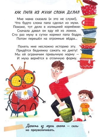 Ох уж эти фразеологизмы!, производитель «Феникс-Премьер», ISBN 978-5-22245-115-1 № 2