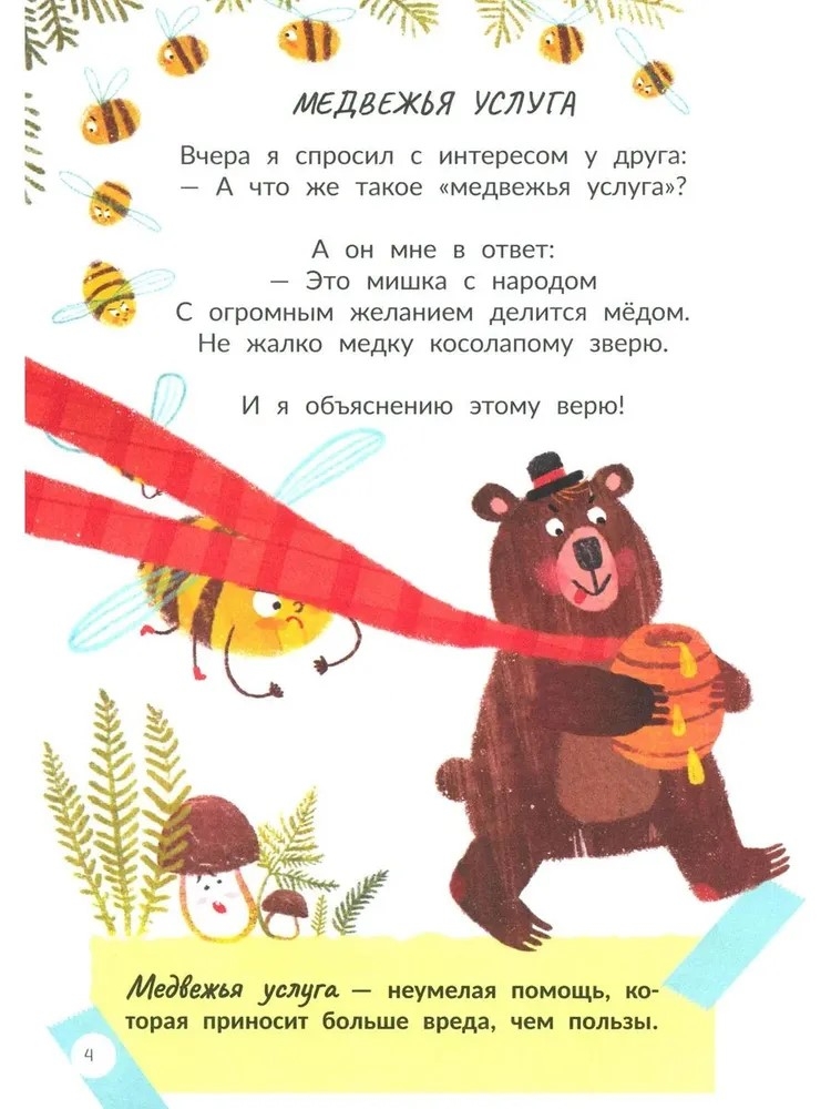 Ох уж эти фразеологизмы!, производитель «Феникс-Премьер», ISBN 978-5-22245-115-1, № 3