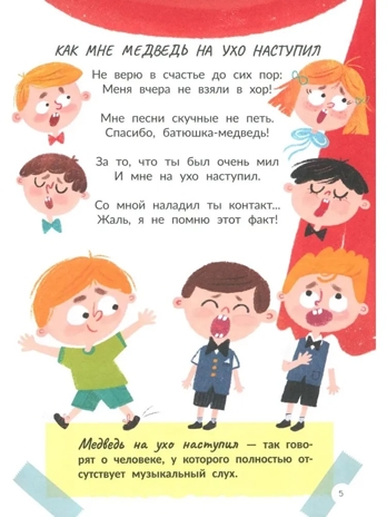 Ох уж эти фразеологизмы!, производитель «Феникс-Премьер», ISBN 978-5-22245-115-1 № 4