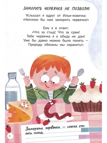Ох уж эти фразеологизмы!, производитель «Феникс-Премьер», ISBN 978-5-22245-115-1 № 5