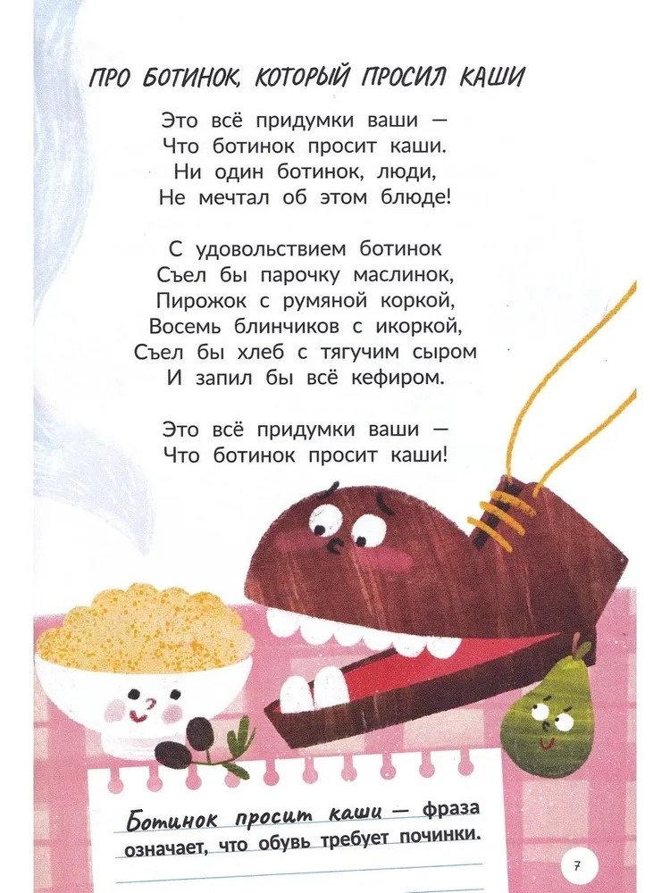 Ох уж эти фразеологизмы!, производитель «Феникс-Премьер», ISBN 978-5-22245-115-1, № 6