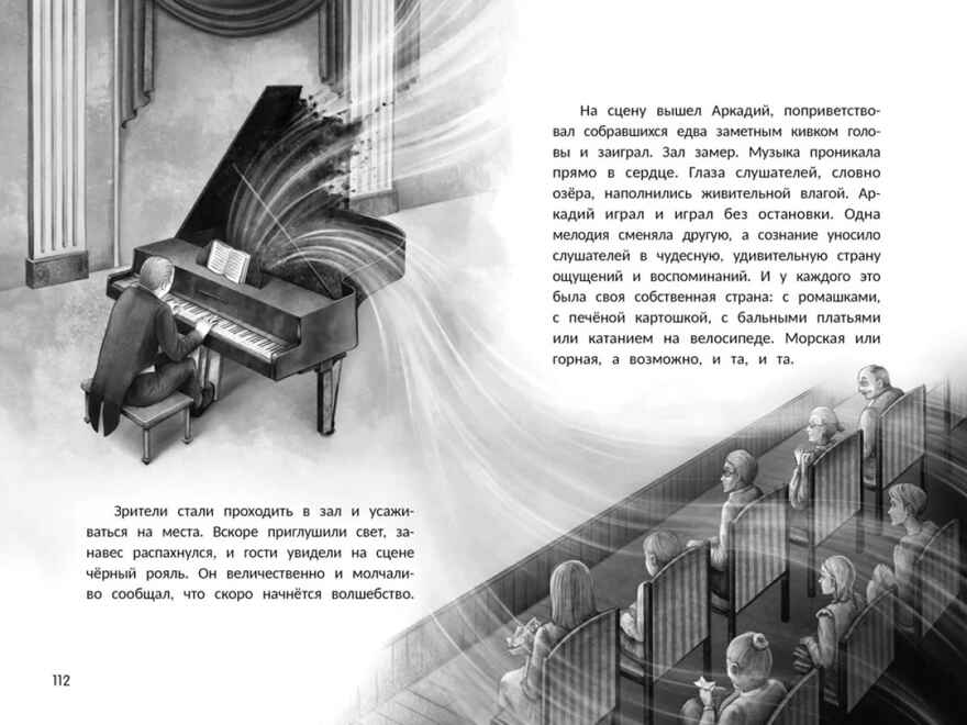 Музыка внутри., производитель «Феникс-Премьер», ISBN 978-5-22245-285-1, № 6