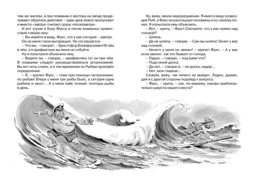 Приключения капитана Врунгеля, производитель Махаон , ISBN 978-5-38922-076-8, № 2