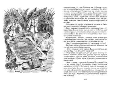 Приключения капитана Врунгеля, производитель Махаон , ISBN 978-5-38922-076-8№ 3