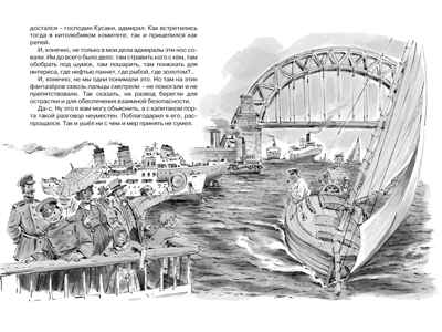 Приключения капитана Врунгеля, производитель Махаон , ISBN 978-5-38922-076-8№ 4