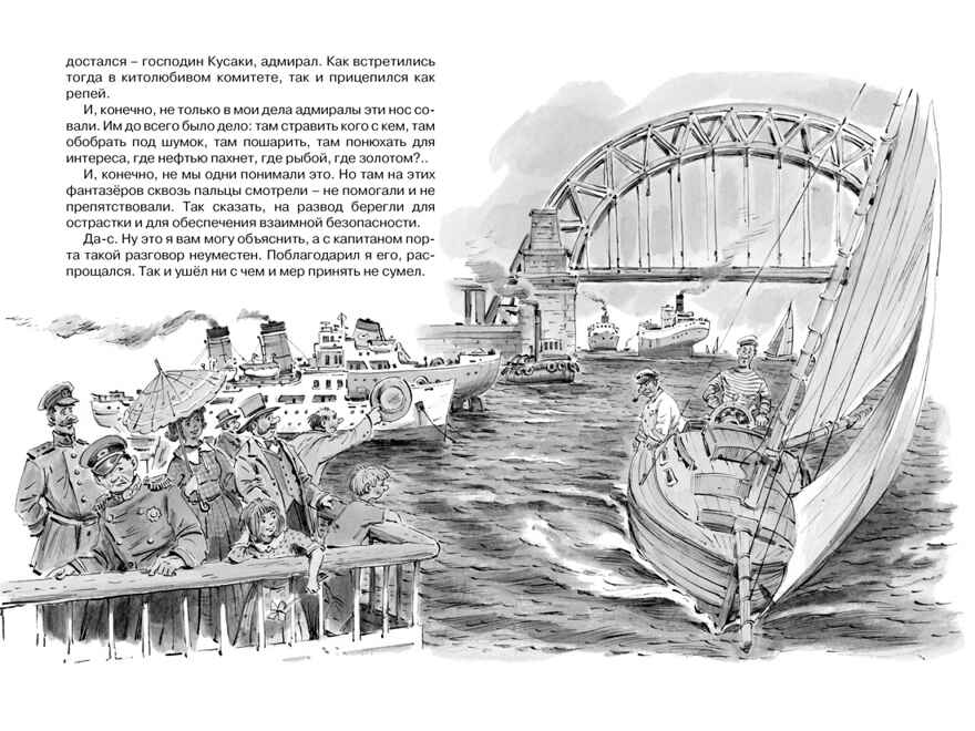 Приключения капитана Врунгеля, производитель Махаон , ISBN 978-5-38922-076-8, № 4