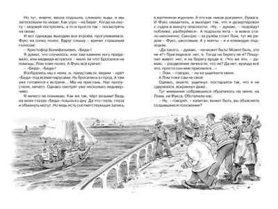 Приключения капитана Врунгеля, производитель Махаон , ISBN 978-5-38922-076-8№ 7