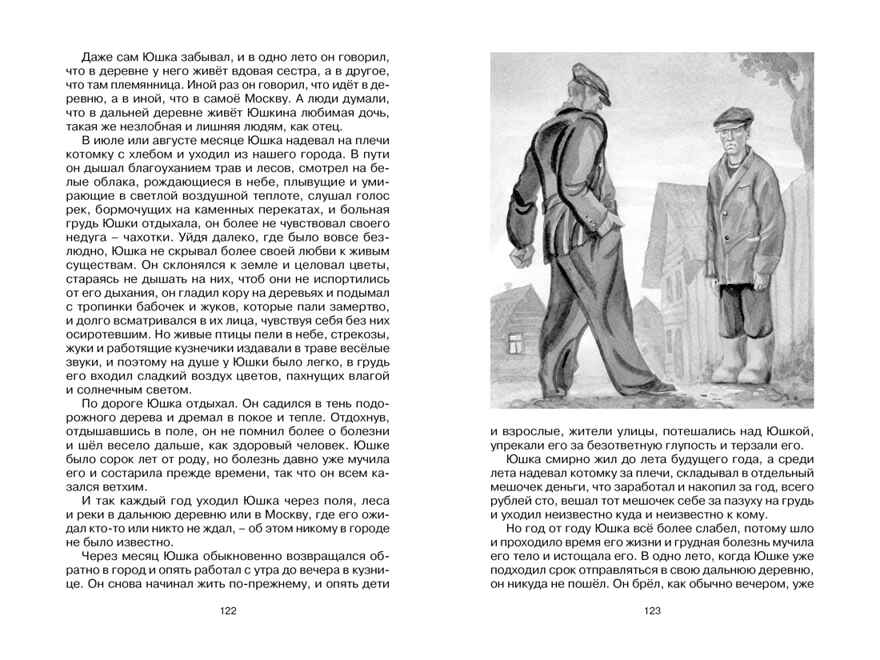 Волшебное кольцо. Сказки и рассказы. Платонов А. П., производитель Махаон , ISBN 978-5-38921-854-3, № 7