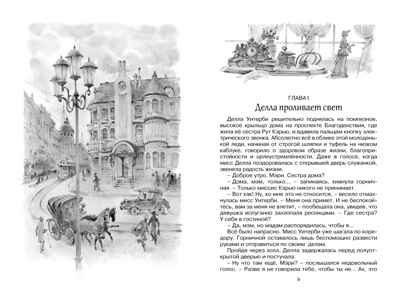 Поллианна выросла, производитель Махаон , ISBN 978-5-38922-930-3№ 2