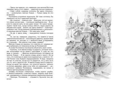 Поллианна выросла, производитель Махаон , ISBN 978-5-38922-930-3№ 3