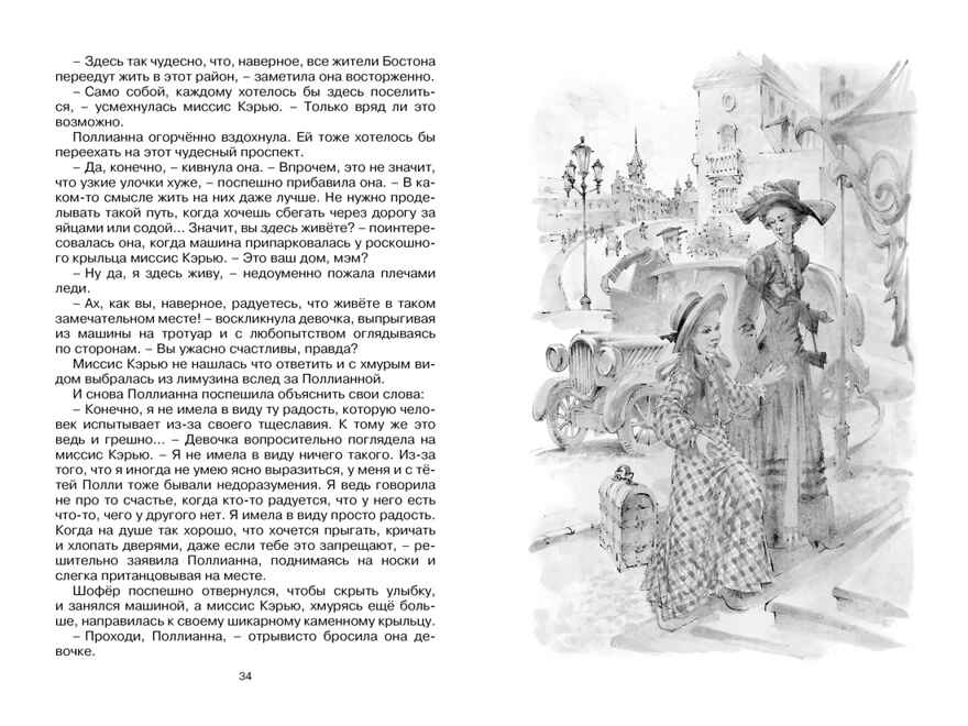 Поллианна выросла, производитель Махаон , ISBN 978-5-38922-930-3, № 3