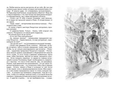 Поллианна выросла, производитель Махаон , ISBN 978-5-38922-930-3№ 7