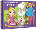 Одень куклу. Принцесса Аврора (Магнитная игра), производитель МОЗАИКА kids , ISBN 978-5-43154-305-0, № 1