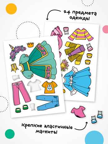 Одень куклу. Принцесса Аврора (Магнитная игра), производитель МОЗАИКА kids , ISBN 978-5-43154-305-0№ 3