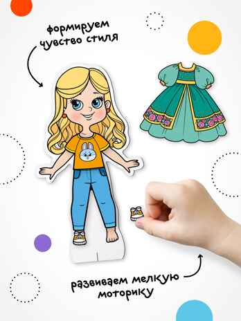 Одень куклу. Принцесса Аврора (Магнитная игра), производитель МОЗАИКА kids , ISBN 978-5-43154-305-0№ 5