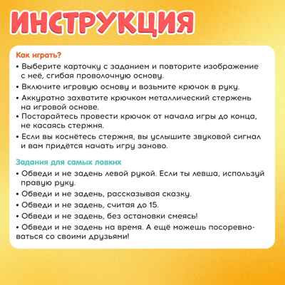 Развивающая игра Обведи и не задень, арт. 10095416, производитель IQ-ZABIAKA, ISBN 690-0-10095-416-3№ 2