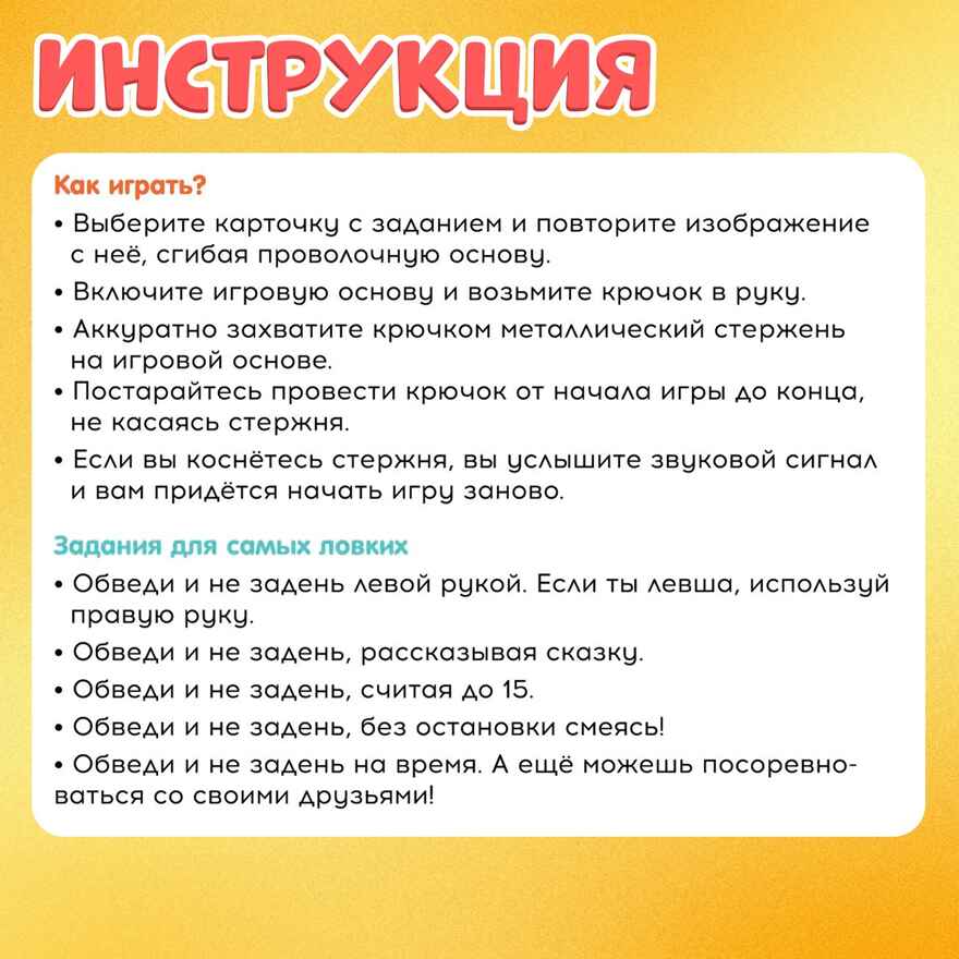 Развивающая игра Обведи и не задень, арт. 10095416, производитель IQ-ZABIAKA, ISBN 690-0-10095-416-3, № 2
