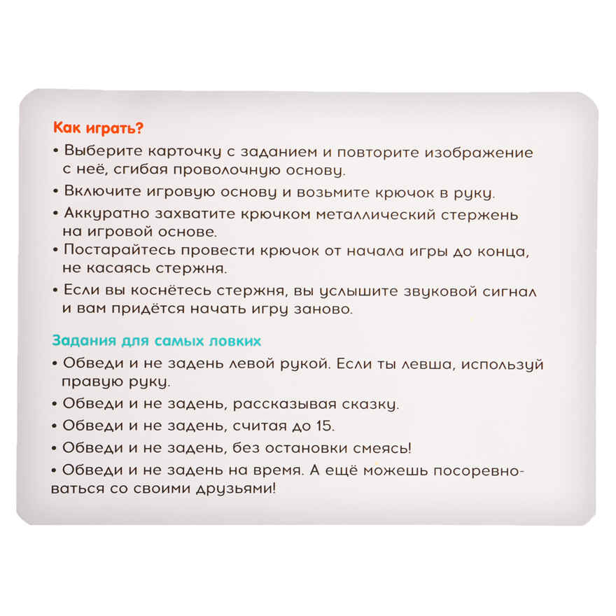 Развивающая игра Обведи и не задень, арт. 10095416, производитель IQ-ZABIAKA, ISBN 690-0-10095-416-3, № 9