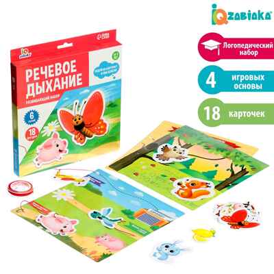 Развивающий набор Речевое дыхание, арт. 7107413, производитель IQ-ZABIAKA, ISBN 290-0-07107-413-0№ 2