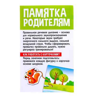 Развивающий набор Речевое дыхание, арт. 7107413, производитель IQ-ZABIAKA, ISBN 290-0-07107-413-0№ 7