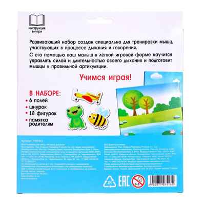 Развивающий набор Речевое дыхание, арт. 7107413, производитель IQ-ZABIAKA, ISBN 290-0-07107-413-0№ 8