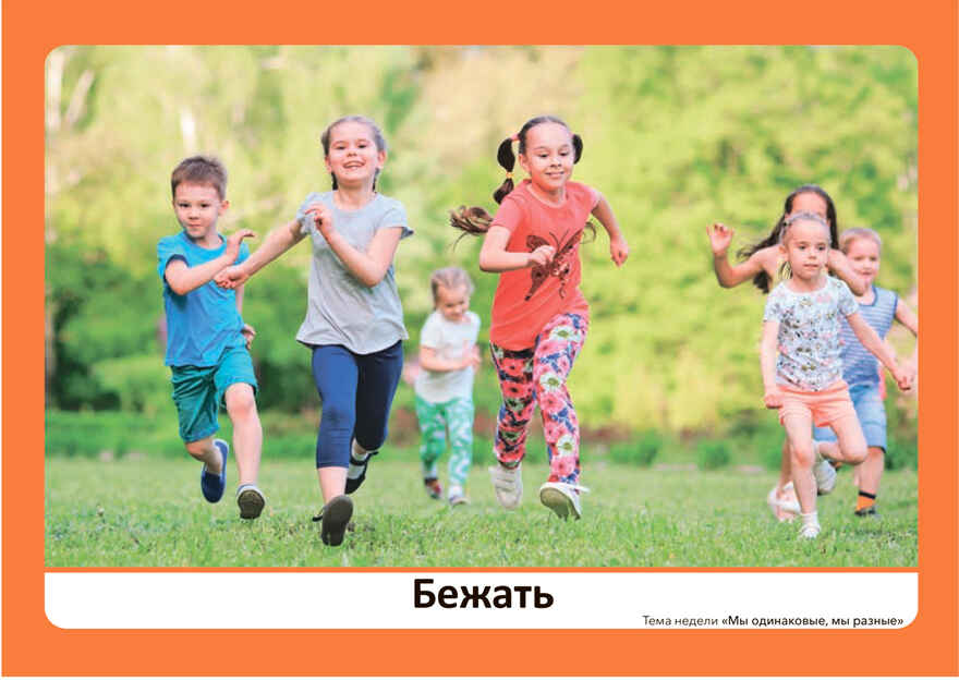 Комплект. Тема недели: «Мы одинаковые, мы разные». + Наглядно-дидактический материал к теме «Мы одинаковые, мы разные».  3–5 лет.  Программа, основанная на ECER, производитель МОЗАИКА-СИНТЕЗ , ISBN 978-5-43153-273-3, № 7