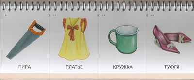 Картинки на пружинке. Выпуск 3. Мир человека. Дидактический материал по развитию логического мышления и связной речи у детей. Арбекова Н.Е., производитель Гном , ISBN 978-5-00160-241-5№ 2
