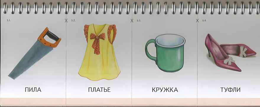Картинки на пружинке. Выпуск 3. Мир человека. Дидактический материал по развитию логического мышления и связной речи у детей. Арбекова Н.Е., производитель Гном , ISBN 978-5-00160-241-5, № 2