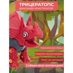 Конструктор динозавр интерактивный с отверткой Трицератопс Звук-свет  , арт. RX6601, производитель Smart (Смарт), ISBN 465-6-75947-392-1, № 6