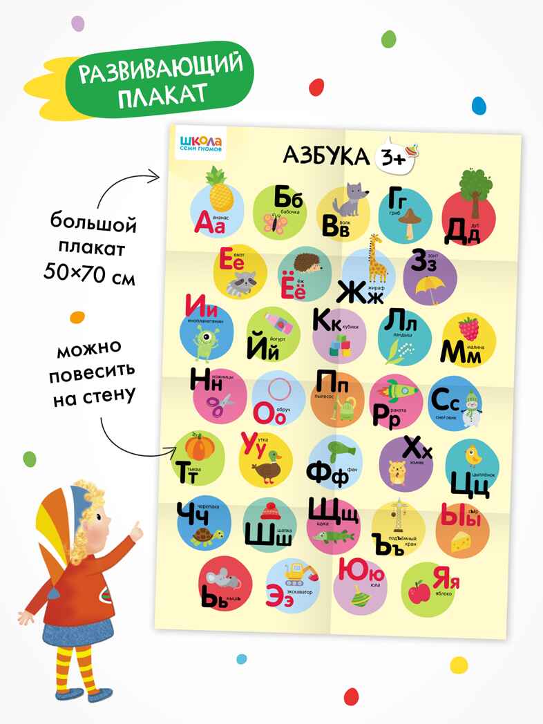 Годовой базовый курс. Комплект 3+ (Школа Семи Гномов. Базовый курс), 12 книг + развивающие материалы, производитель МОЗАИКА kids , ISBN 978-5-43154-056-1, № 15