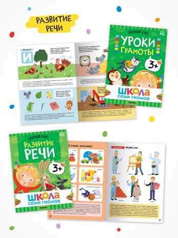 Годовой базовый курс. Комплект 3+ (Школа Семи Гномов. Базовый курс), 12 книг + развивающие материалы, производитель МОЗАИКА kids , ISBN 978-5-43154-056-1№ 4