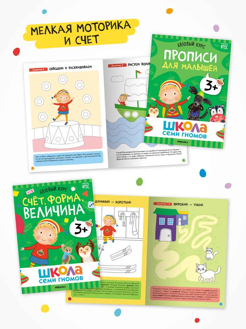 Годовой базовый курс. Комплект 3+ (Школа Семи Гномов. Базовый курс), 12 книг + развивающие материалы, производитель МОЗАИКА kids , ISBN 978-5-43154-056-1, № 6